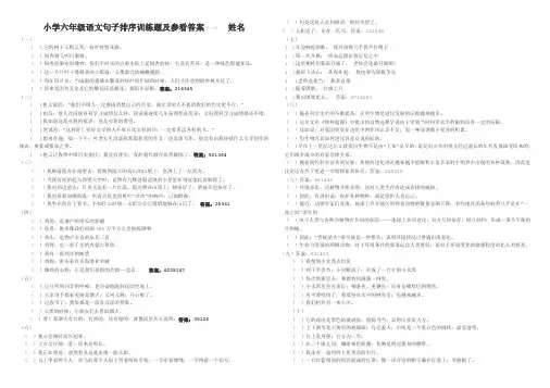 【小学语文】小学六年级语文句子排序训练题及参考答案