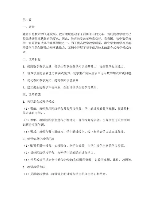 教育教学改革的案例(3篇)
