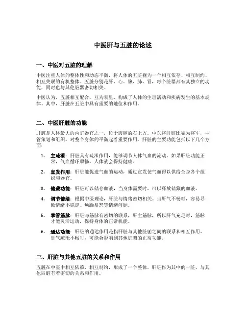 中医肝与五脏的论述