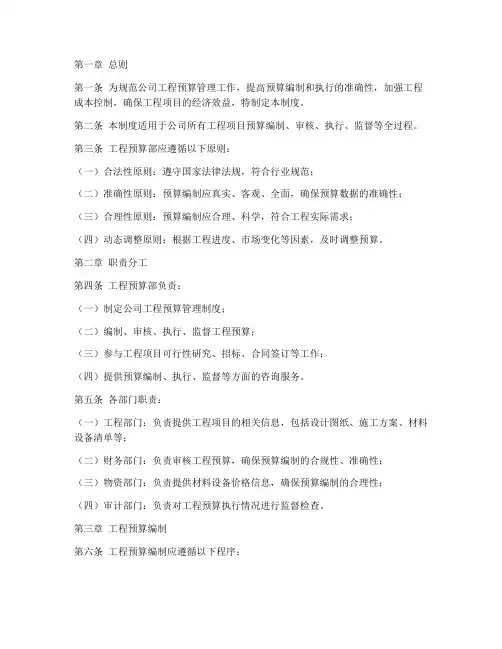 公司工程预算部管理制度