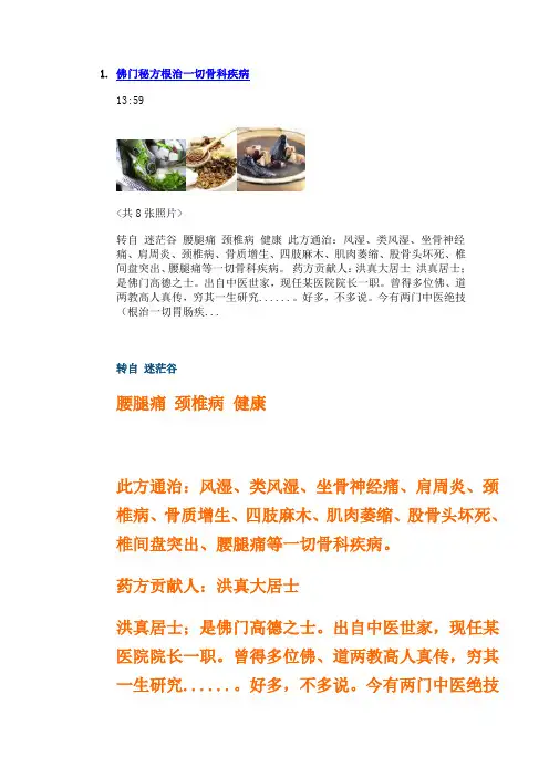 佛门秘方根治骨病