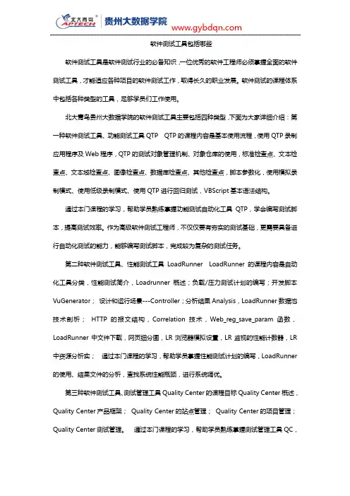 软件测试工具包括哪些