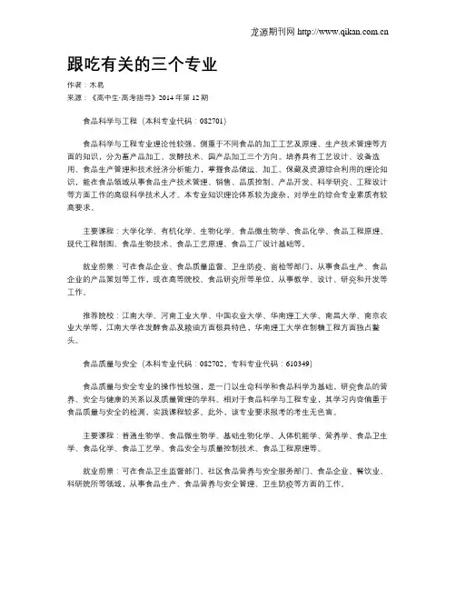 跟吃有关的三个专业