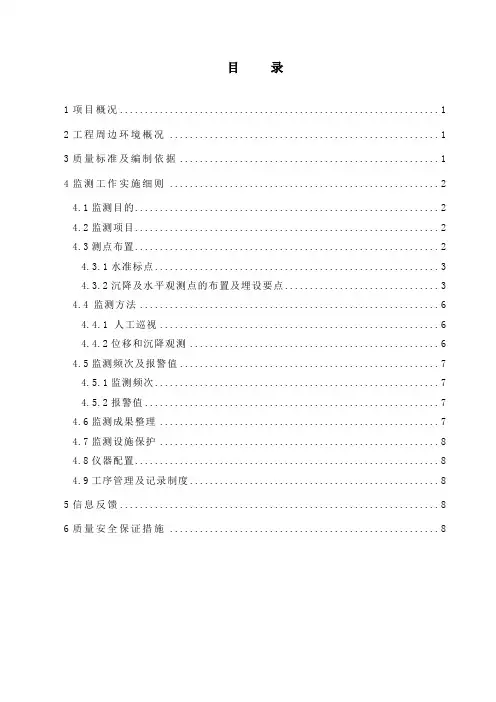 基坑施工边坡支护监测技术方案