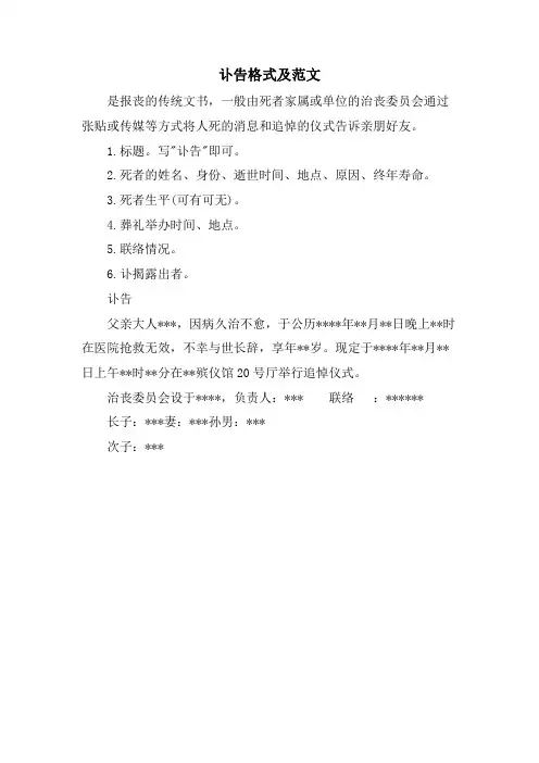 讣告格式及范文