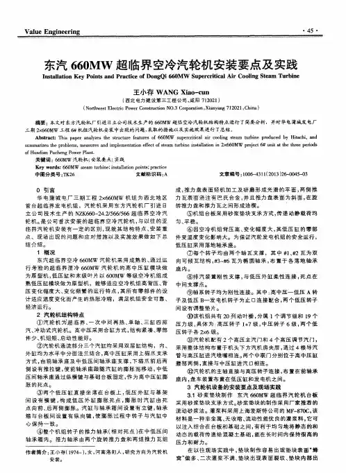 东汽660MW超临界空冷汽轮机安装要点及实践