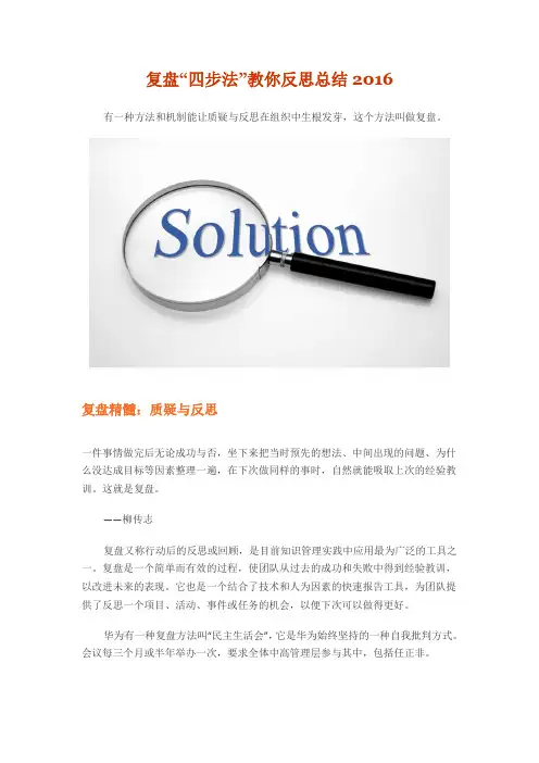四步法教你反思总结