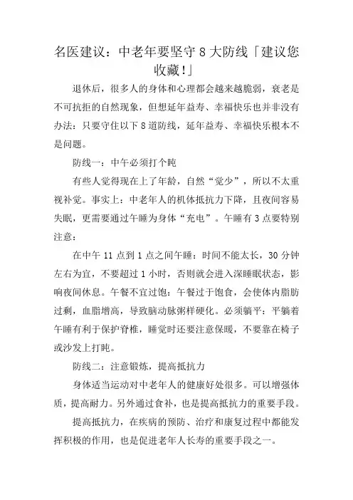 名医建议：中老年要坚守8大防线「建议您收藏!」