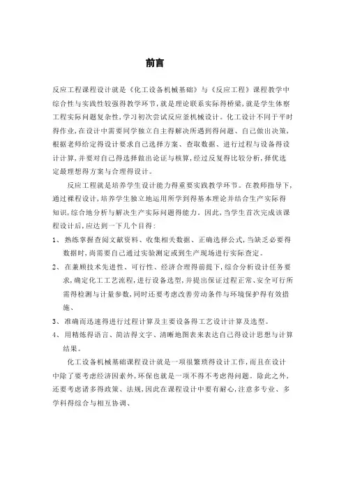 乙酸乙酯釜式反应器设计