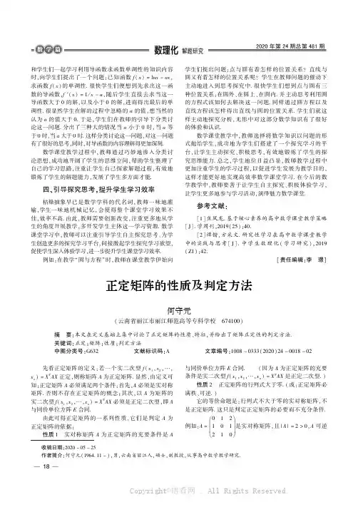 正定矩阵的性质及判定方法
