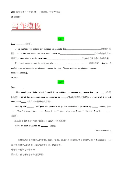 高考英语写作专题(6)(感谢信)含参考范文