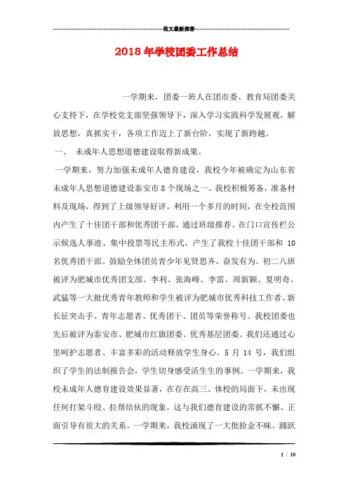 2018年学校团委工作总结