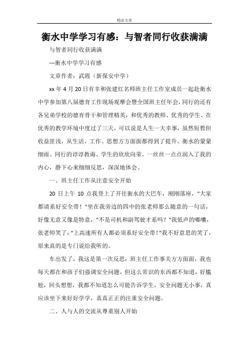 衡水中学学习有感：与智者同行收获满满