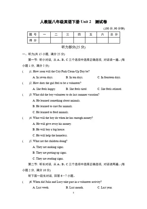 人教版八年级英语下册Unit2 测试卷附答案