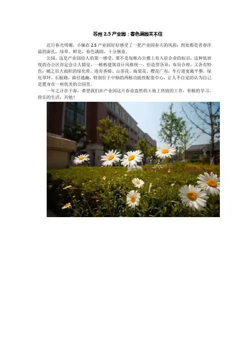 苏州2.5产业园：春色满园关不住