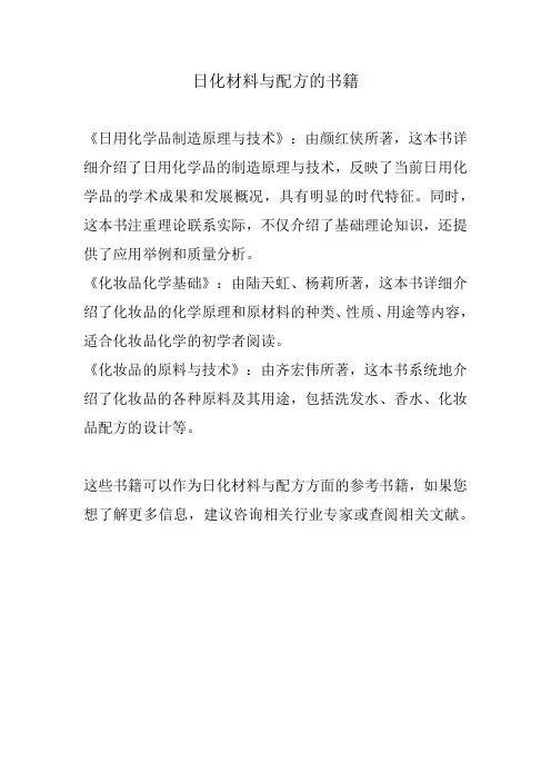 日化材料与配方 书籍