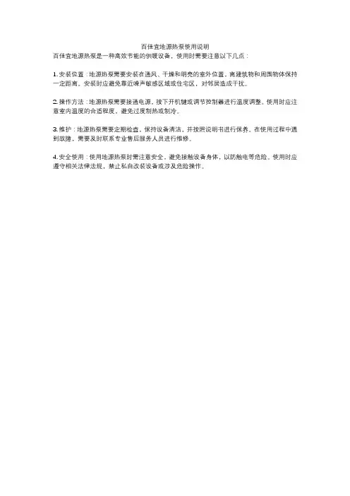 百佳宜地源热泵使用说明