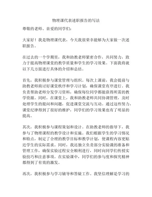 物理课代表述职报告的写法