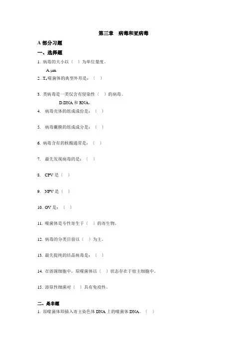 微生物学习题与答案3