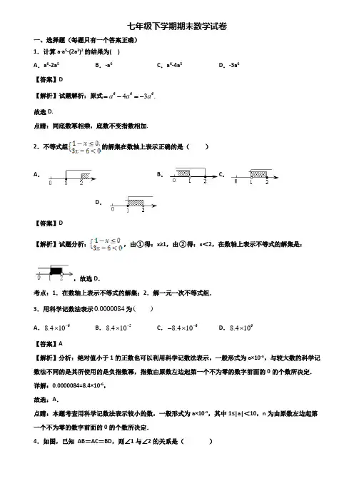 《试卷3份集锦》嘉兴市2017-2018年七年级下学期期末教学质量检测数学试题