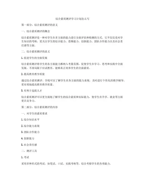 综合素质测评学习计划怎么写