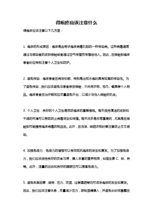 得疱疹应该注意什么