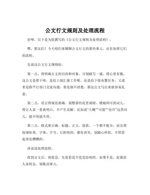 公文行文规则及处理流程