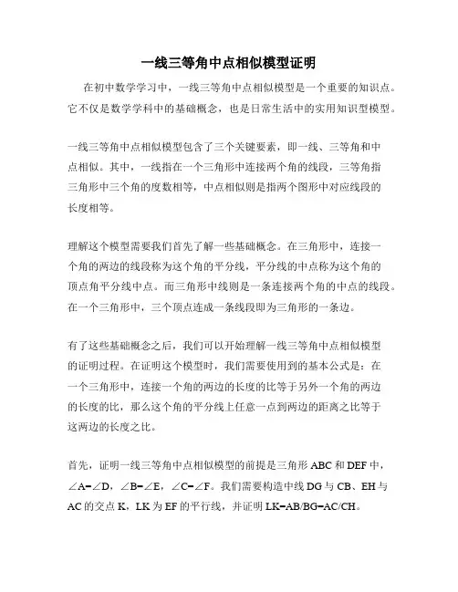 一线三等角中点相似模型证明