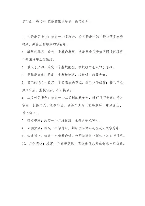 c++ 蓝桥杯集训题