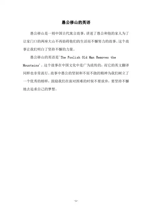 愚公移山的英语