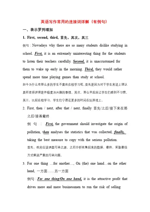 英语写作常用的连接词详解(有例句)