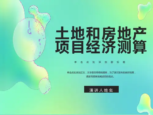写字楼经济测算
