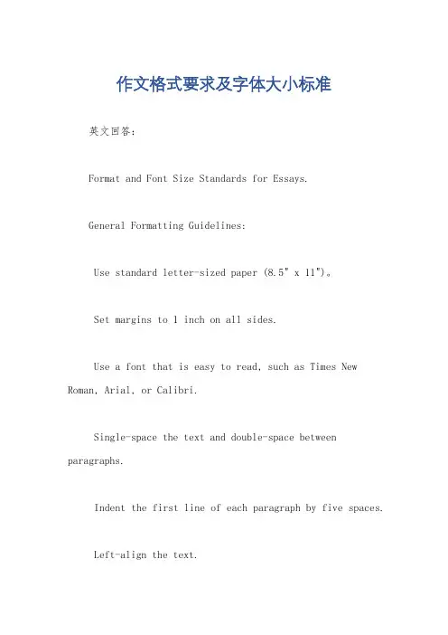 作文格式要求及字体大小标准