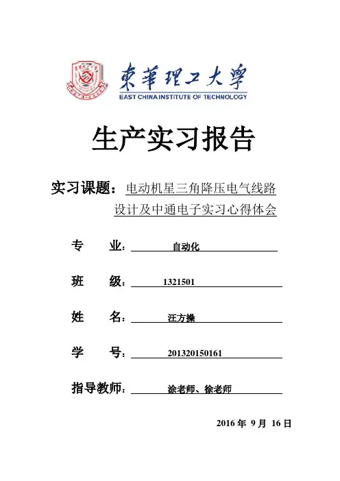 星三角启动实习报告
