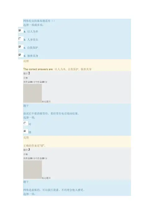 《社交礼仪》形考三答案