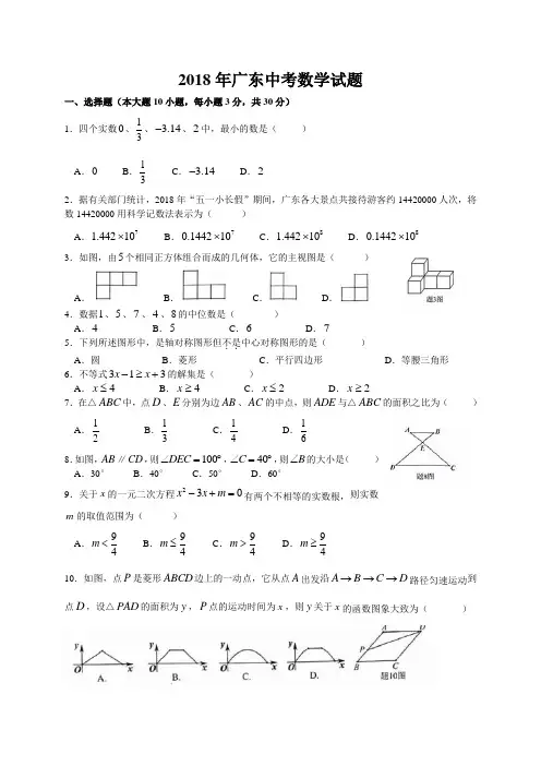 (完整word版)2018年广东中考数学试题及答案,推荐文档