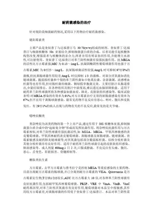 耐药菌感染的治疗