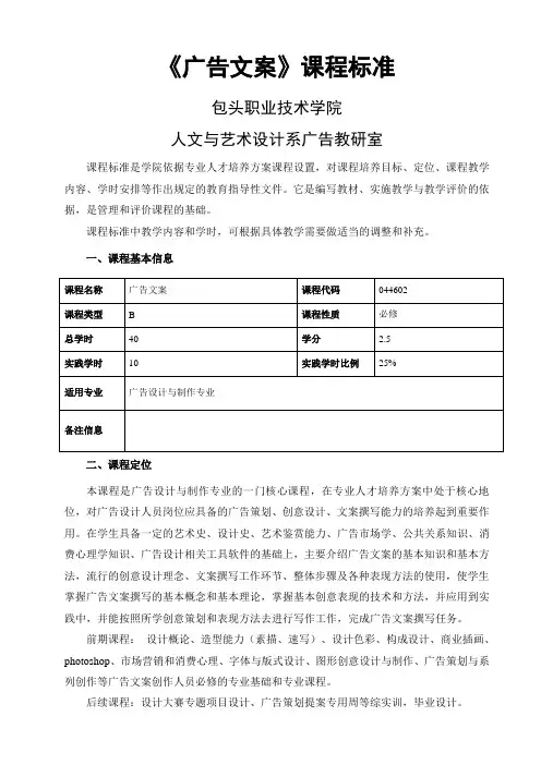 广告文案课程标准