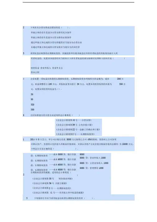 会计继续教育考试答案—长期股权投资