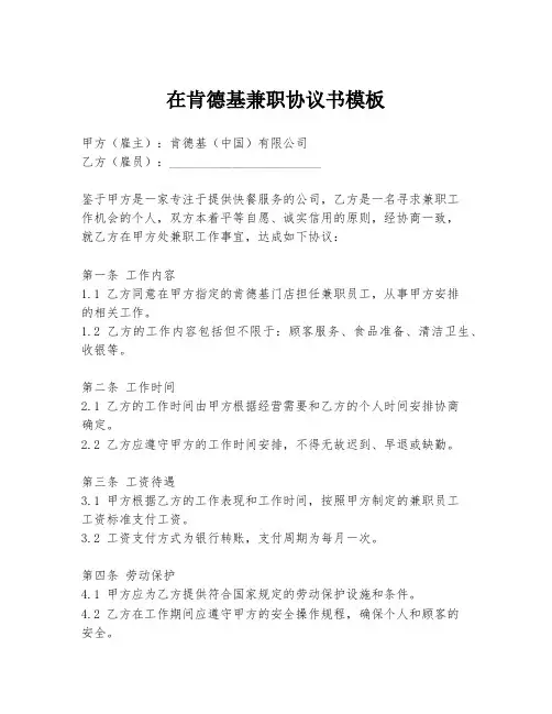 在肯德基兼职协议书模板