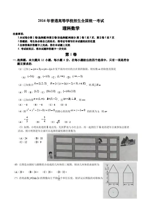 (完整word)2016年贵州省高考理科数学试卷