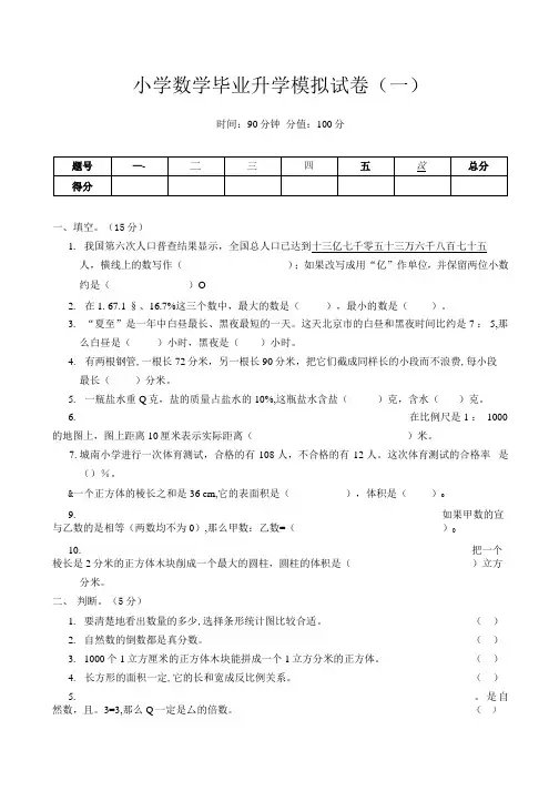 2021六年级数学小学毕业升学专项试卷7套
