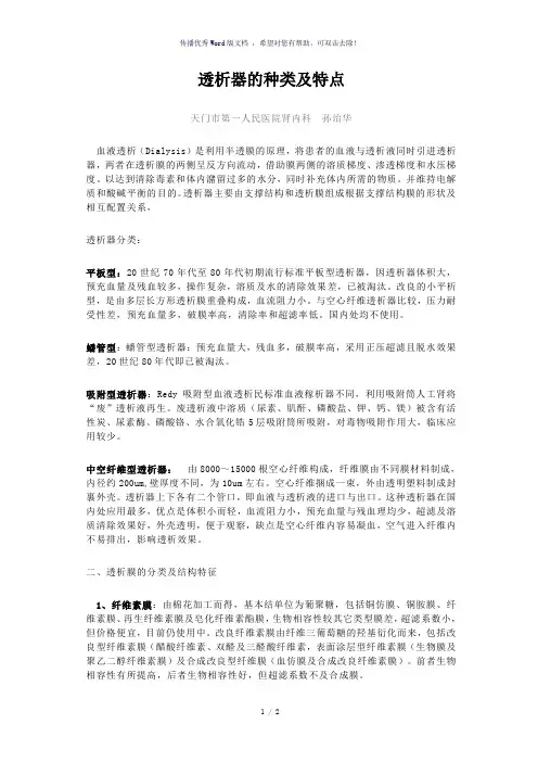 透析器的种类及特点