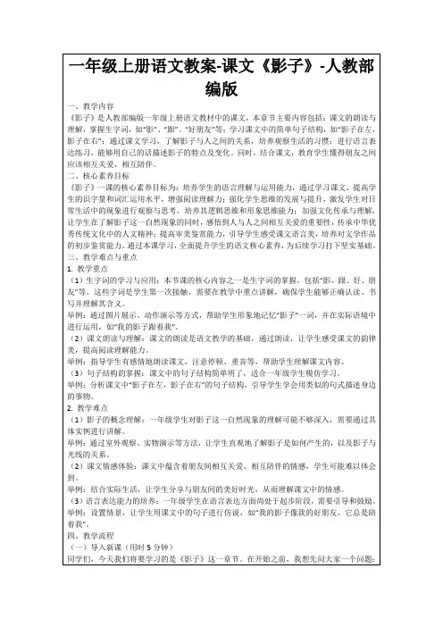 一年级上册语文教案-课文《影子》-人教部编版