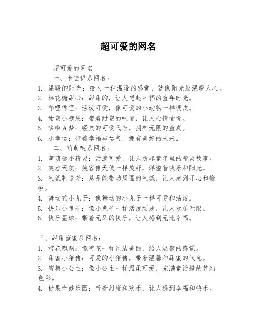 超可爱的网名