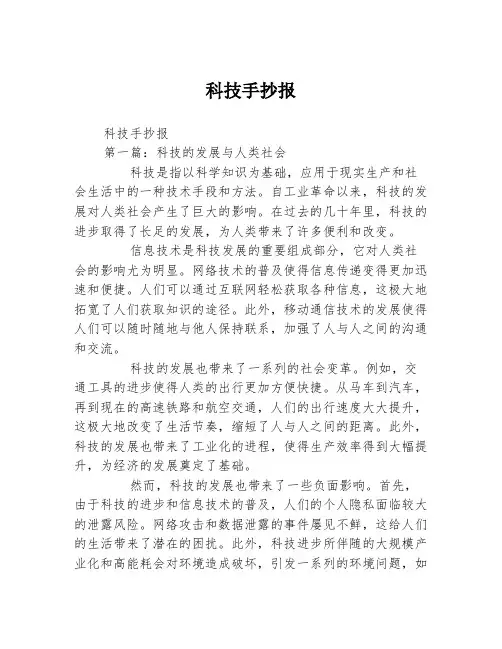 科技手抄报2篇