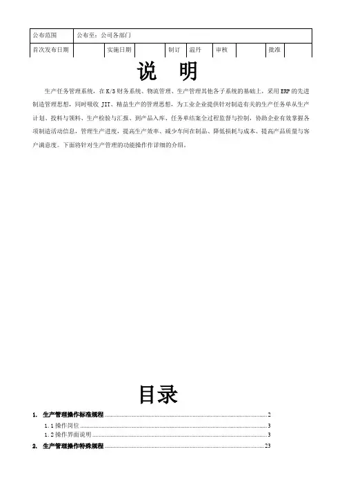 04金蝶K3生产操作规程