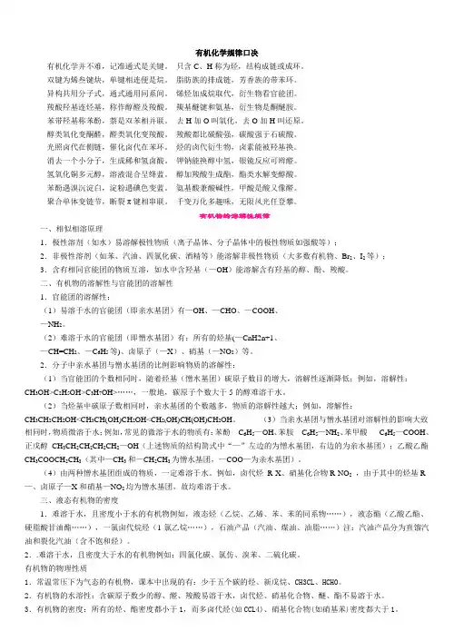 有机化学规律口决