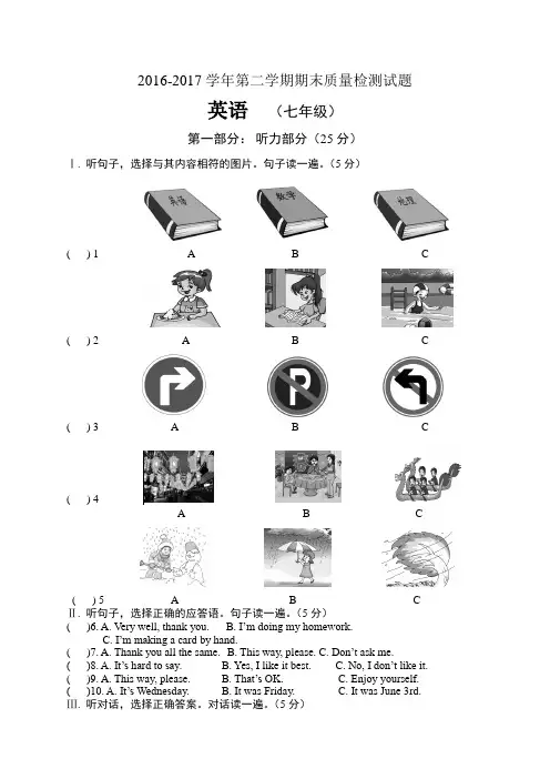 2017七下英语期末试题及答案