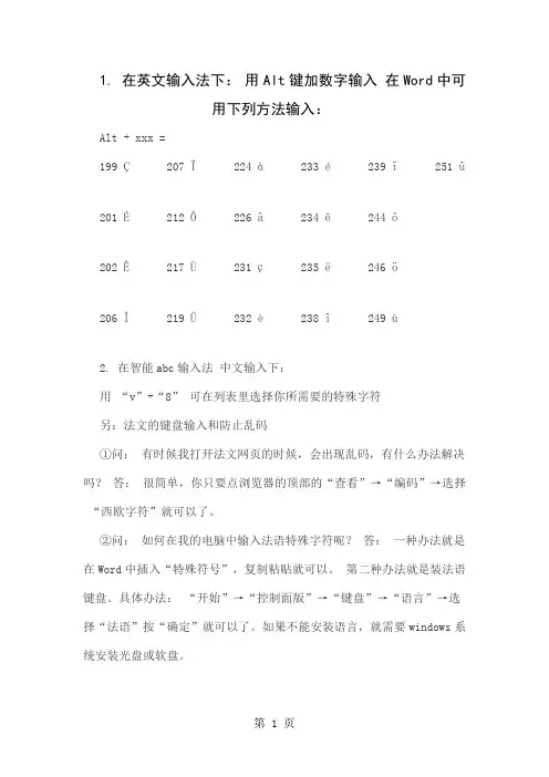 法语键盘输入法word精品文档6页
